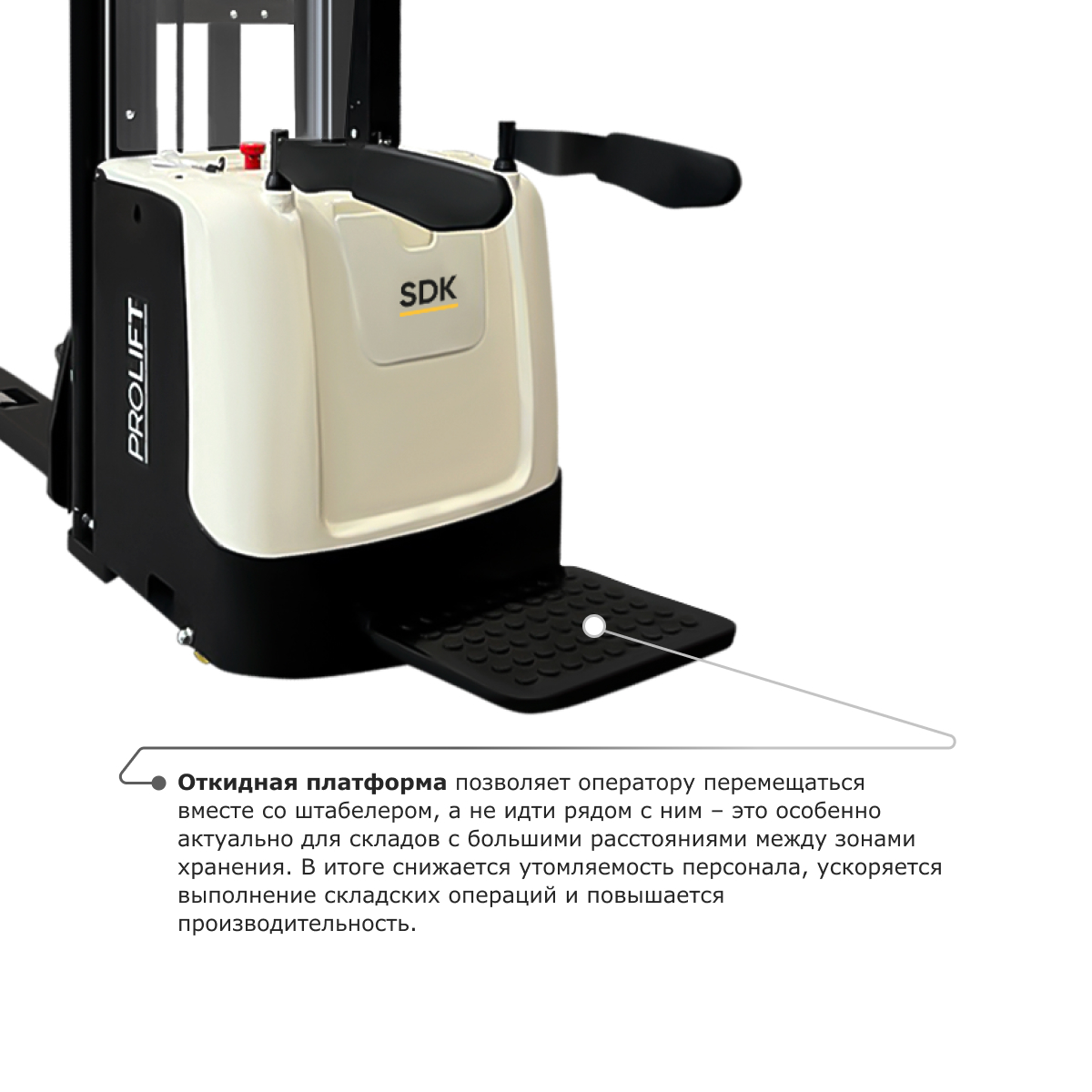 Самоходный электроштабелер PROLIFT M2 SDK 1656