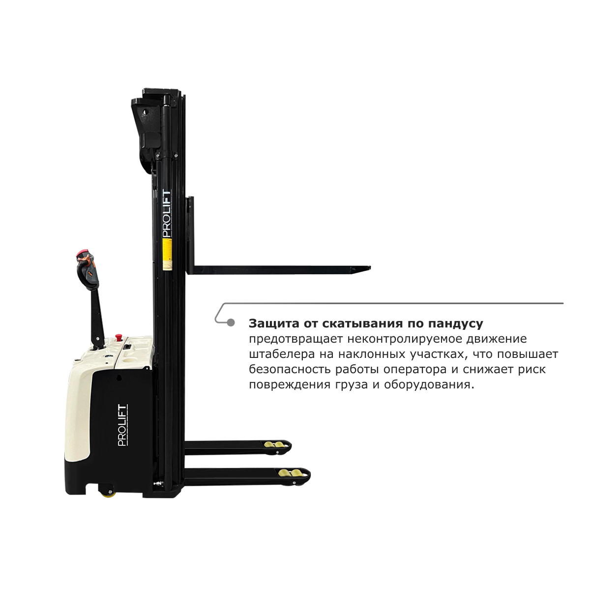 Самоходный электроштабелер PROLIFT M2 SDR 1536 со свободным подъемом